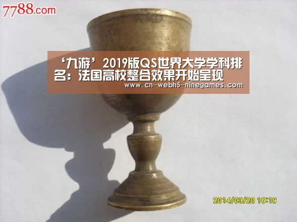‘九游’2019版QS世界大学学科排名:法国高校整合效果开始呈现(图3) 九游在线