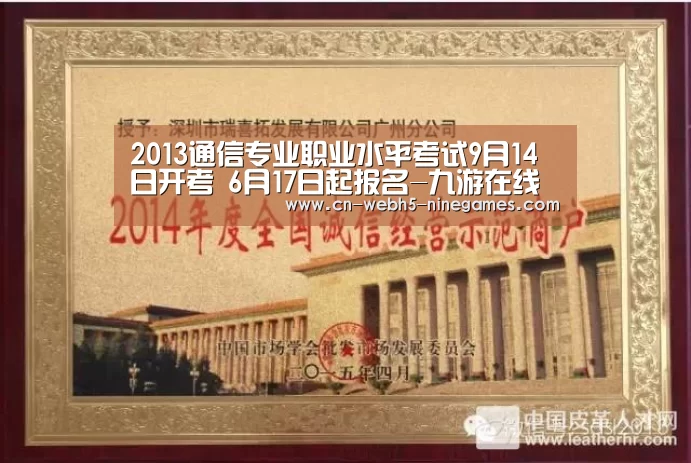 2013通信专业职业水平考试9月14日开考 6月17日起报名-九游在线(图1) 九游官方网站