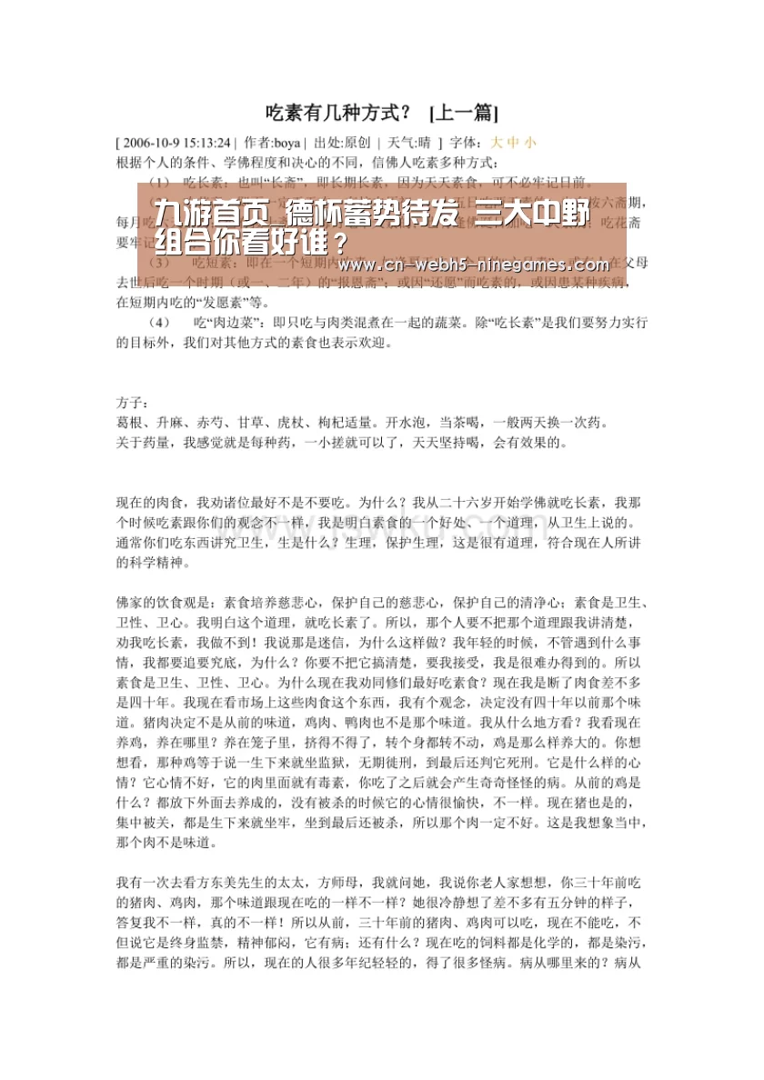 九游首页_德杯蓄势待发 三大中野组合你看好谁?(图4) 九游官方网站