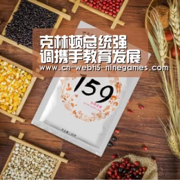 克林顿总统强调携手教育发展中国家儿童的重要性|九游官方网站(图2) 九游