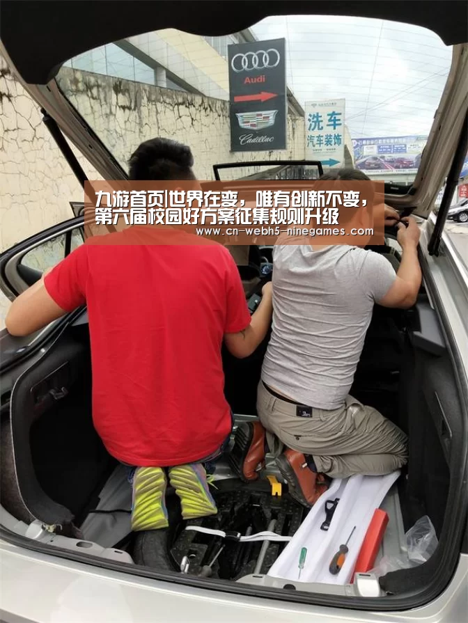 九游首页|世界在变,唯有创新不变,第六届校园好方案征集规则升级(图1) 九游网页版