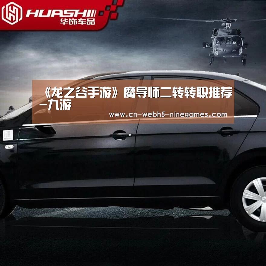 《龙之谷手游》魔导师二转转职推荐-九游(图1) 九游官方网站