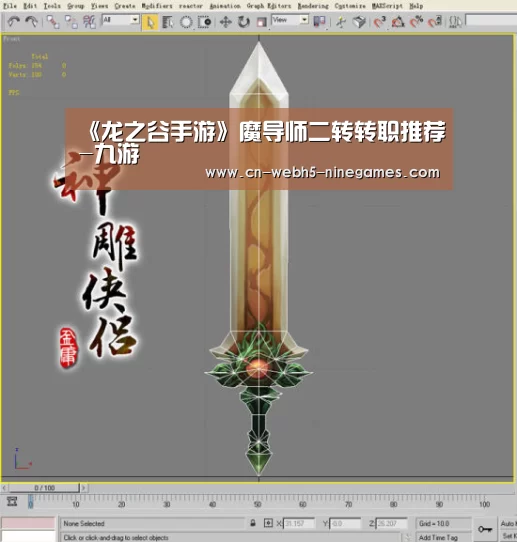 《龙之谷手游》魔导师二转转职推荐-九游(图3) 九游官方网站