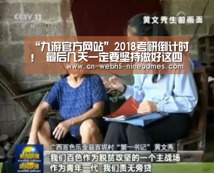 “九游官方网站”2018考研倒计时! 最